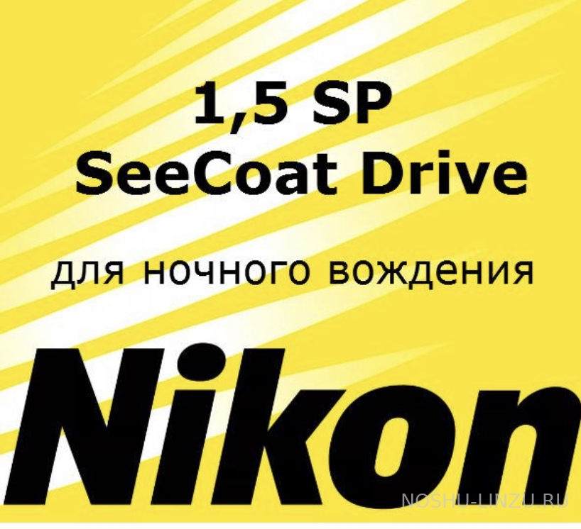    Nikon Lite SP 1.5 SeeCoat Drive