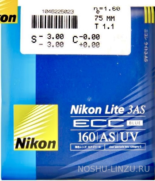    Nikon Lite AS 1.6 ECC (Easy Clean Coat)