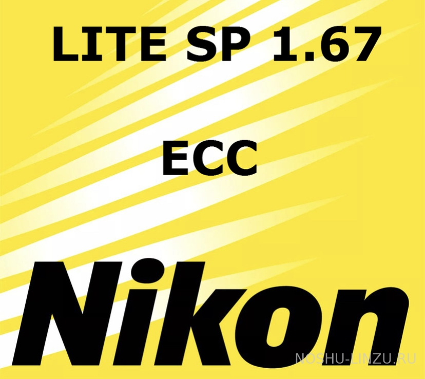    Nikon Lite SP 1.67 ECC (Easy Clean Coat)