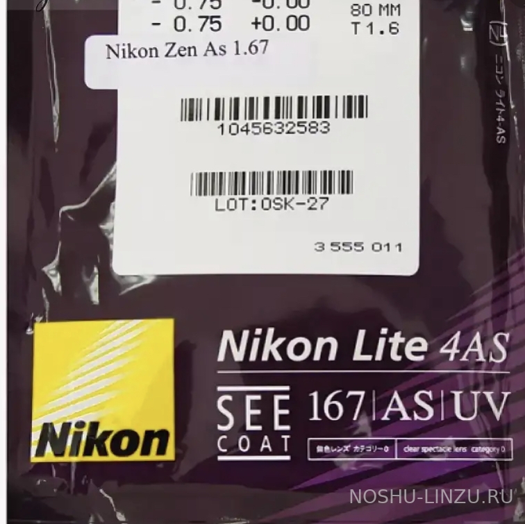    Nikon Lite AS 1.67 SeeCoat Plus UV