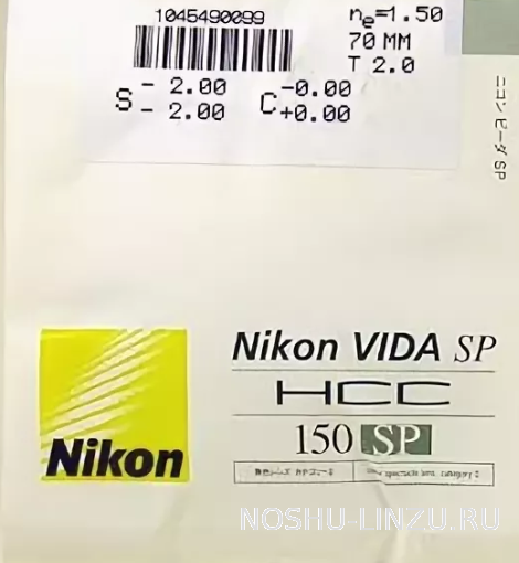    Nikon Vida SP 1.5 HCC (Hard Clean Coat)