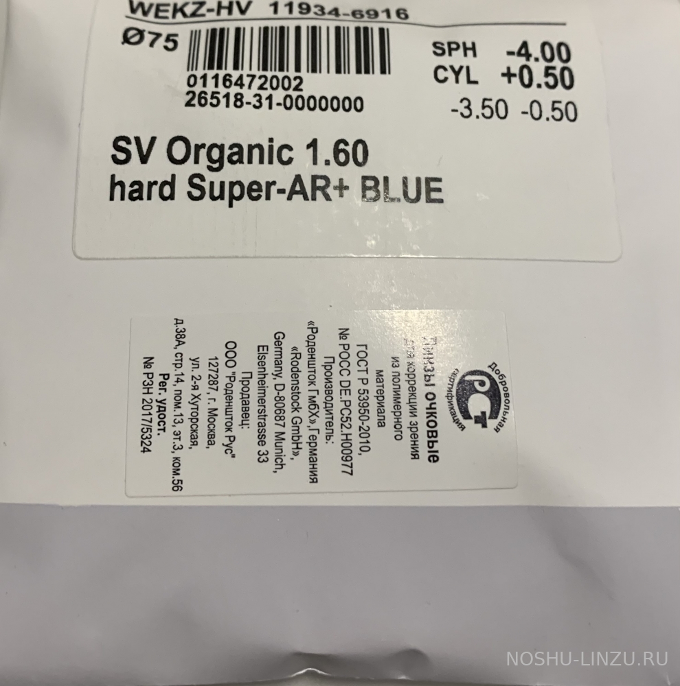    Rodenstock SV Organic 1.6 hard Super-AR + Blue