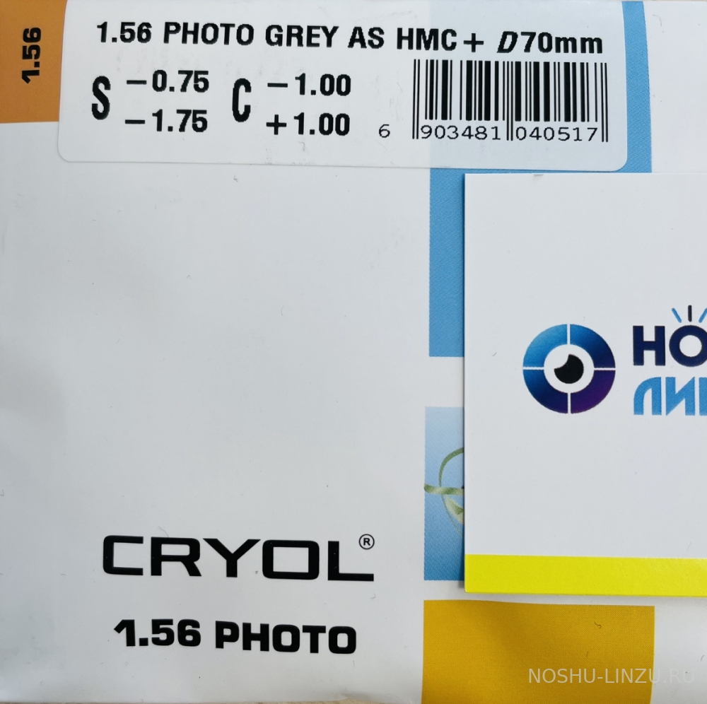    Cryol 1.56 AS Photo HMC+ brown/grey