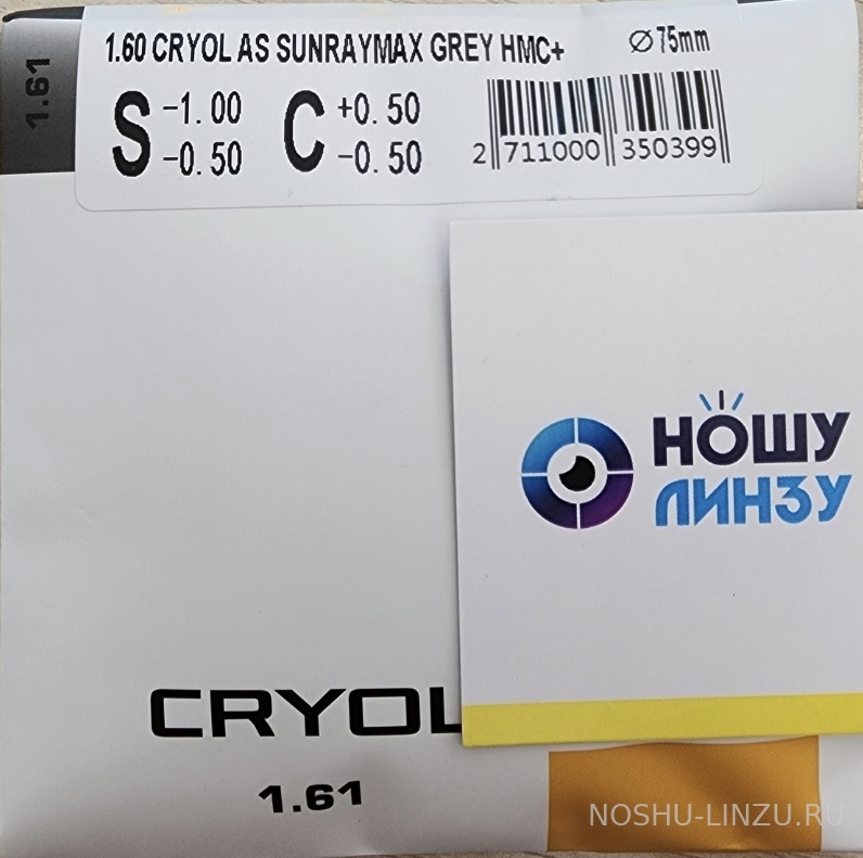    Cryol Sunray MAX 1.6 AS HMC + Grey