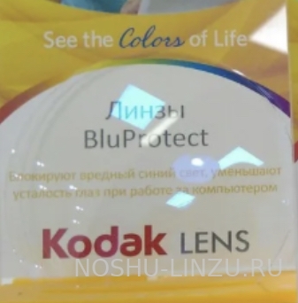     Kodak 1.67 BluProtect+ 