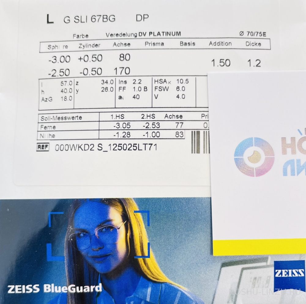 Линза однофокальная полимерная Carl Zeiss Single Vision Clear View 1.5 BlueGuard DV Platinum