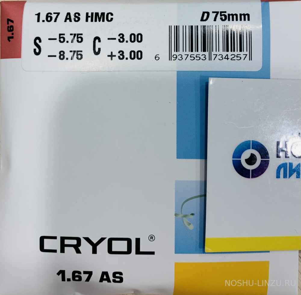    Cryol 1.67 AS HMC