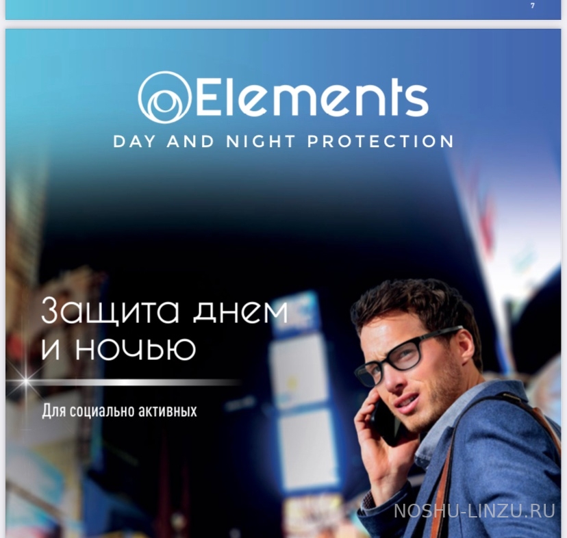    Essilor BCut Elements 1.56 AS Day and Night Protection