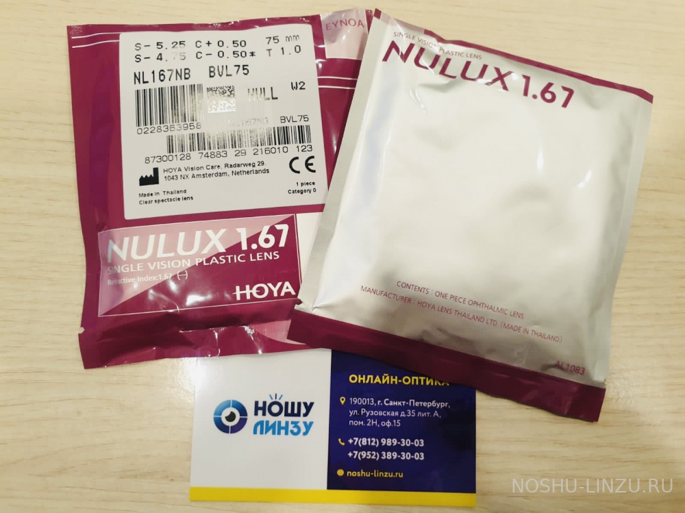    Hoya Nulux 1.67 Hi-Vision LongLife 