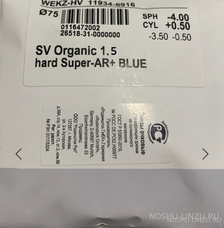    Rodenstock SV Organic 1.5 Hard Super-AR + Blue