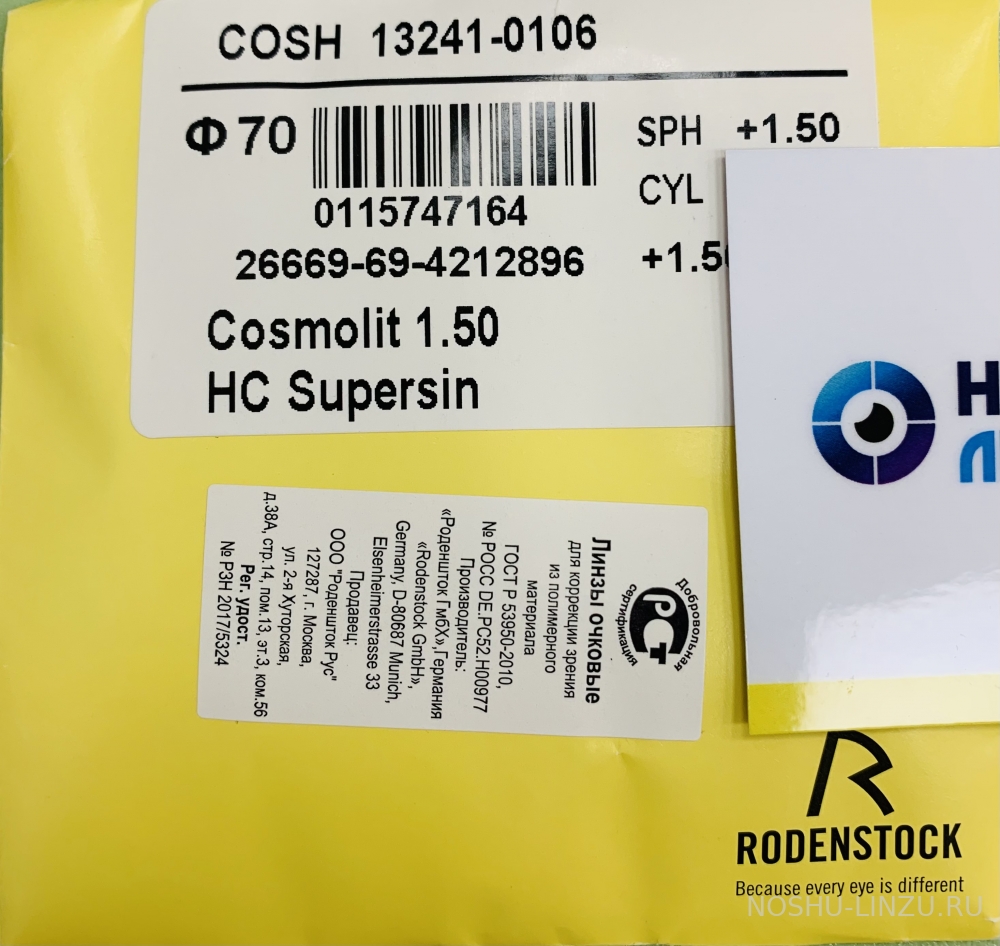 Линза однофокальная полимерная Rodenstock Cosmolit 1.5 HC Supersin