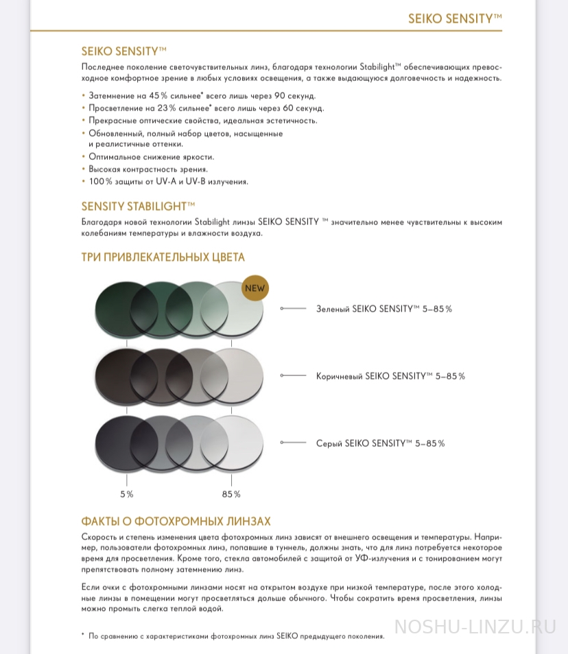    Seiko 1.5 Sensity 2 SRC - Super Resistant Coat brown/grey 