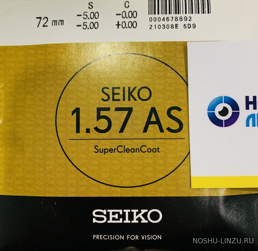    Seiko 1.57 AS SCC - Super Clean Coat 