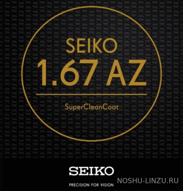    Seiko 1.67 AZ SCC - Super Clean Coat 