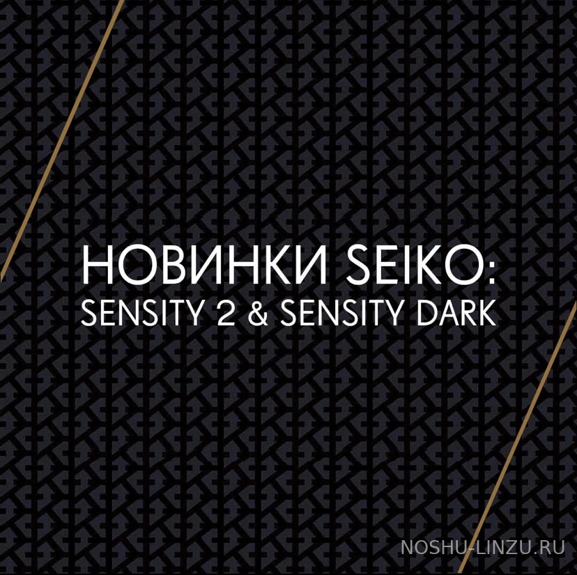    Seiko 1.5 Sensity 2/ Sensity Dark 